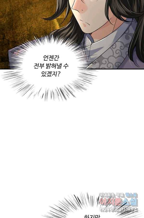 악인 장문의 귀환 48화 63