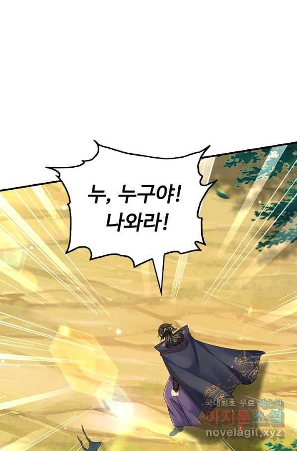 악인 장문의 귀환 48화 74