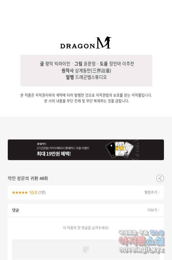 악인 장문의 귀환 48화 84