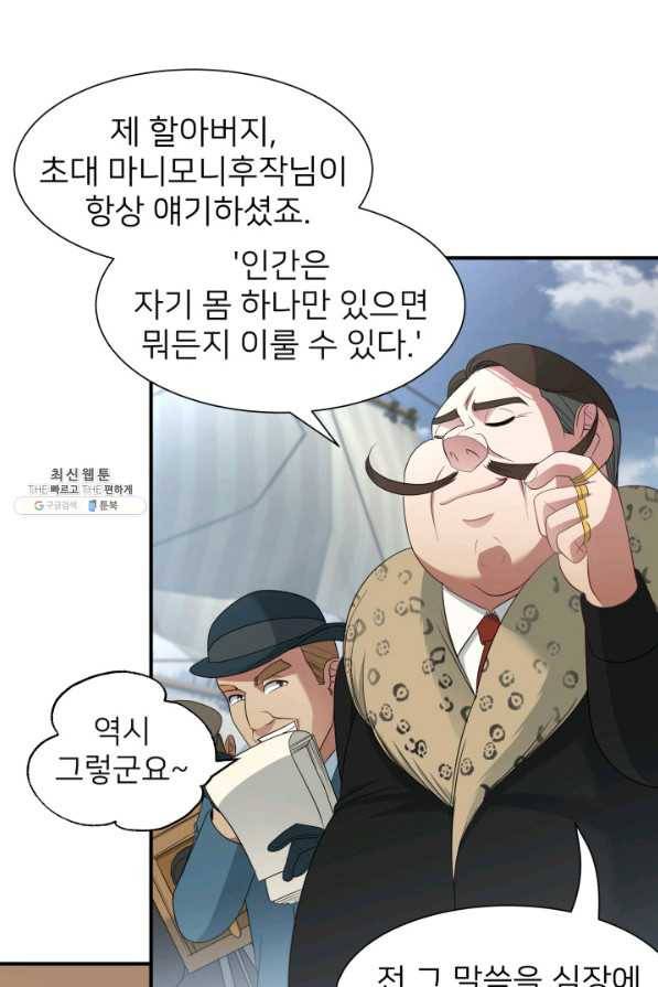 시한부 악녀가 복수하는 방법 35화 8