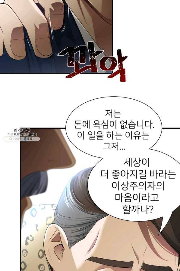 시한부 악녀가 복수하는 방법 35화 14