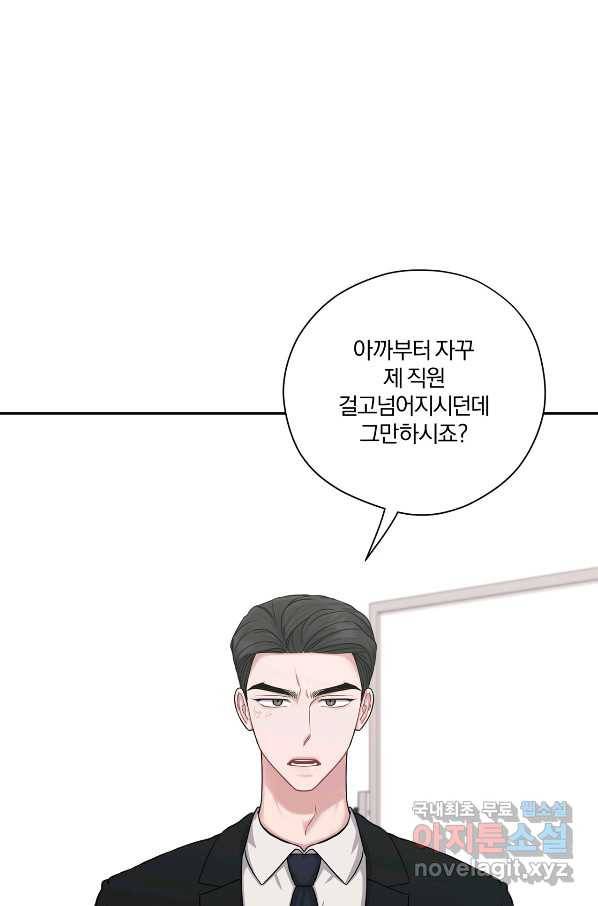 상사가 나를 덕질한다 37화 1