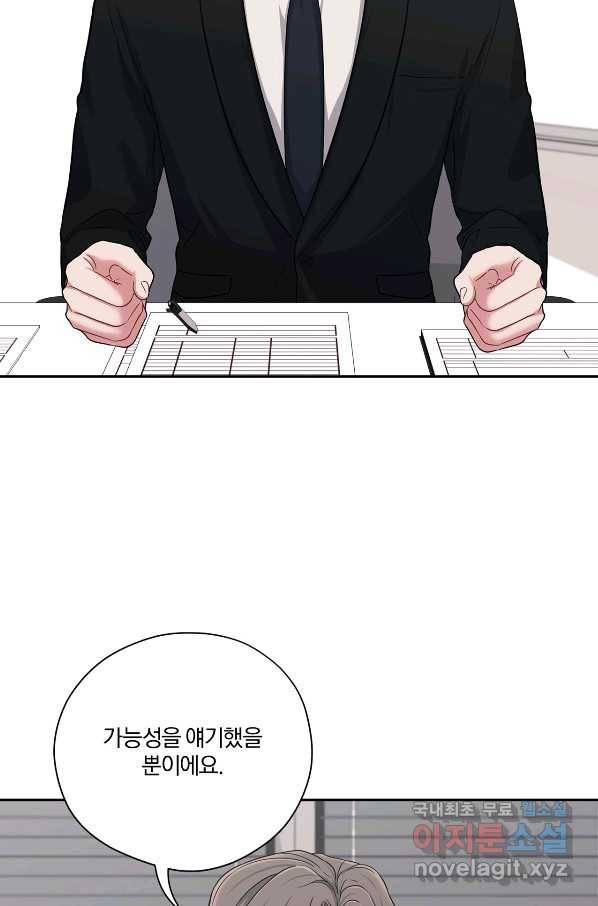 상사가 나를 덕질한다 37화 2