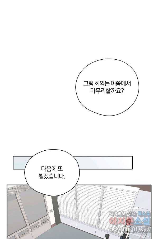 상사가 나를 덕질한다 37화 4