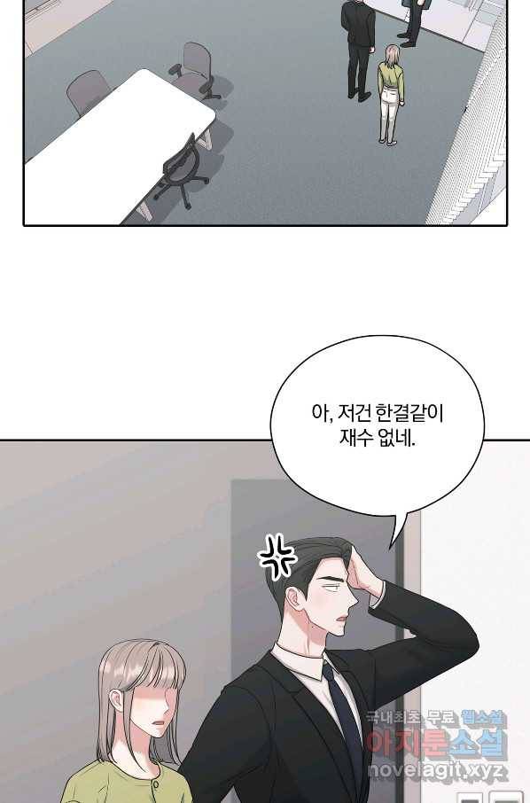 상사가 나를 덕질한다 37화 5