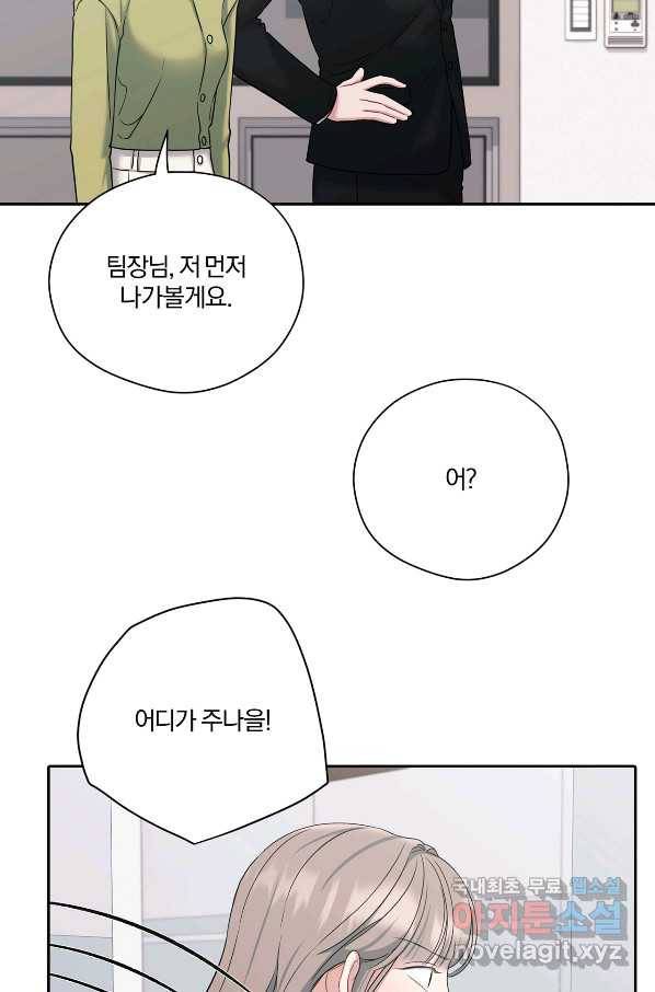 상사가 나를 덕질한다 37화 6