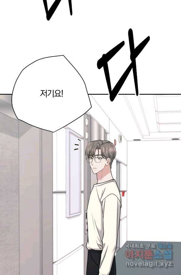 상사가 나를 덕질한다 37화 8