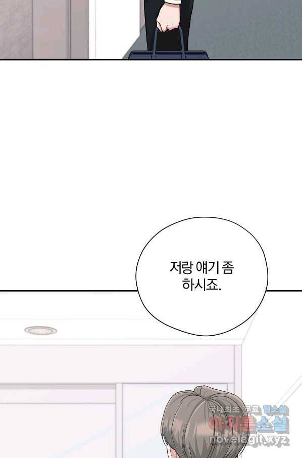 상사가 나를 덕질한다 37화 9
