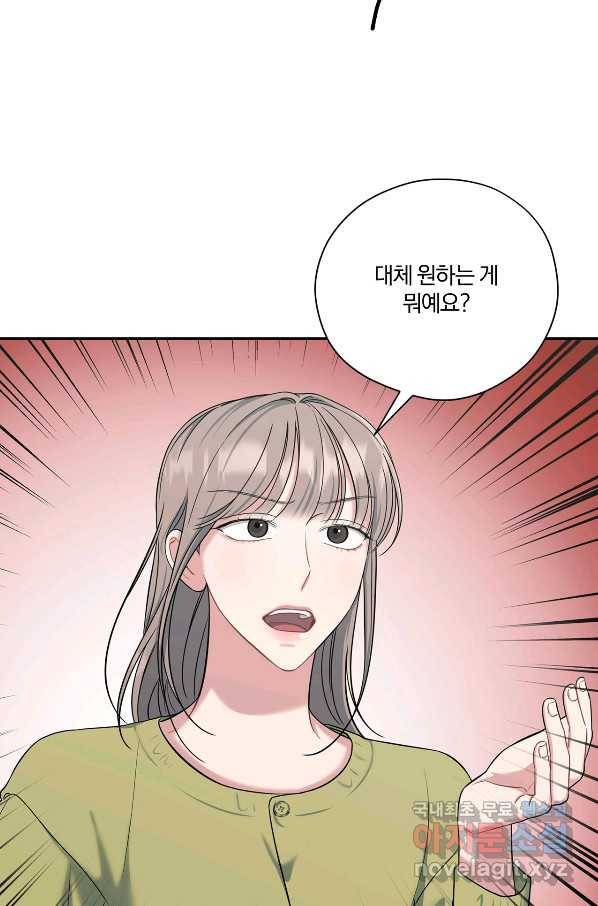 상사가 나를 덕질한다 37화 13