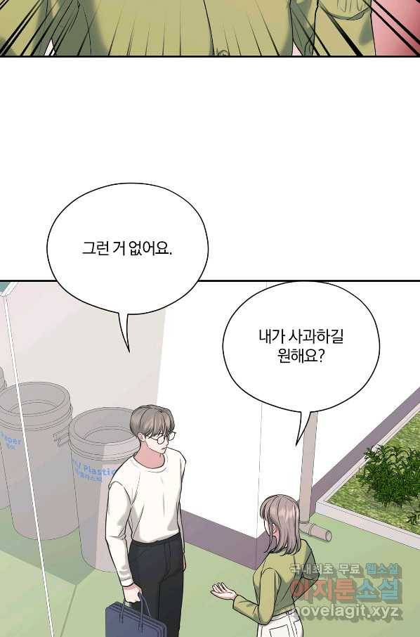 상사가 나를 덕질한다 37화 14