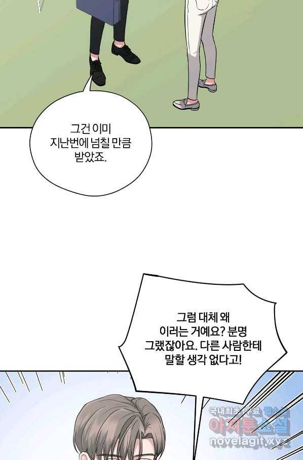 상사가 나를 덕질한다 37화 15