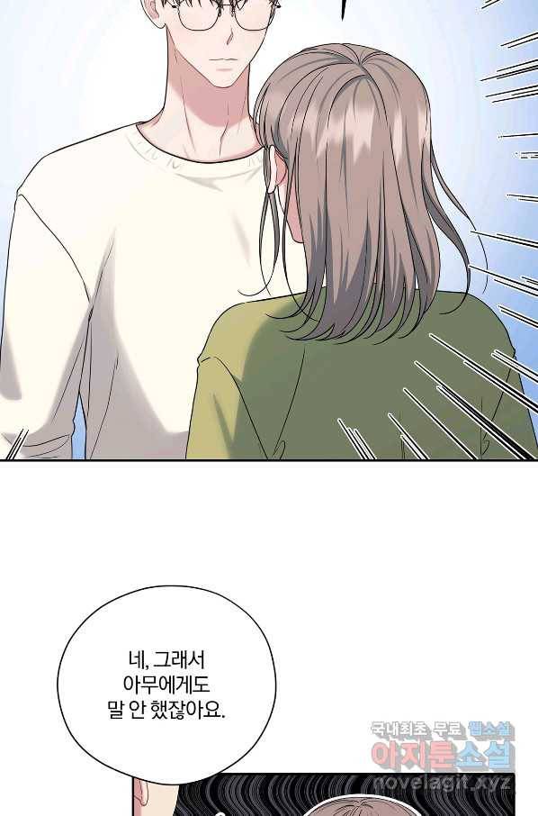 상사가 나를 덕질한다 37화 16