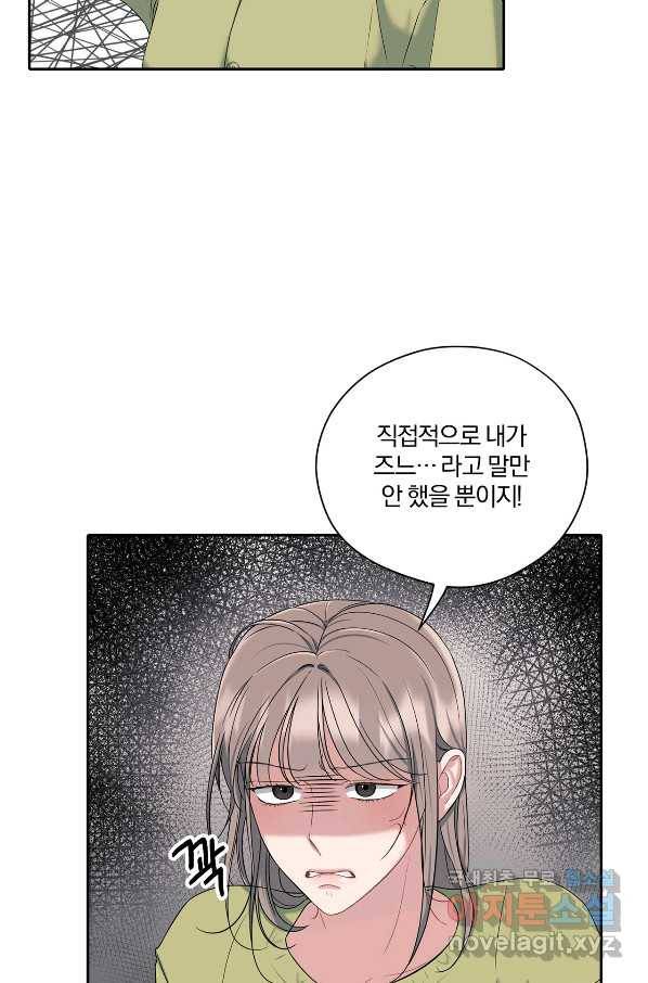 상사가 나를 덕질한다 37화 18
