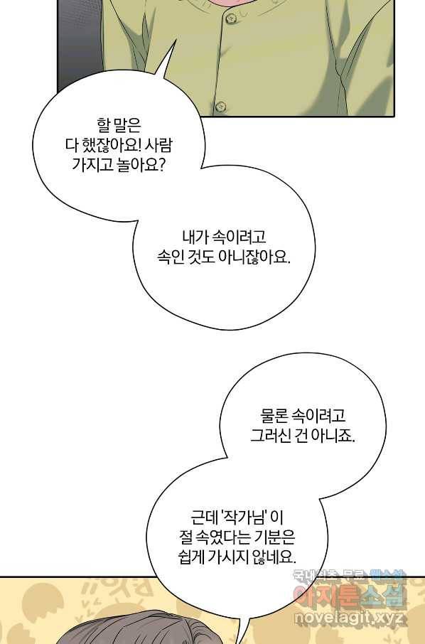상사가 나를 덕질한다 37화 19