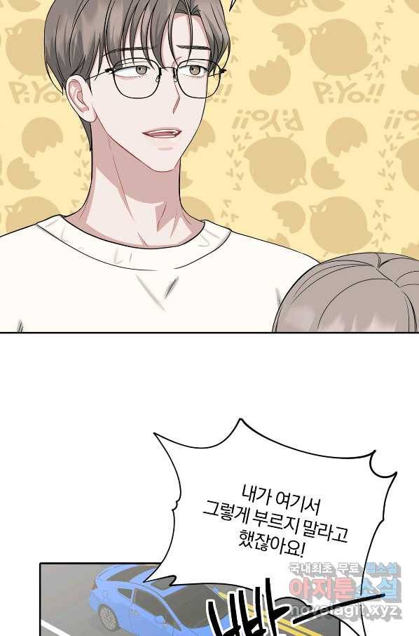 상사가 나를 덕질한다 37화 20