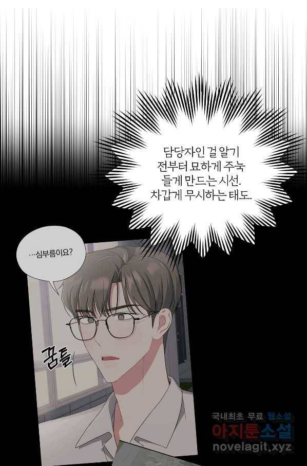 상사가 나를 덕질한다 37화 24