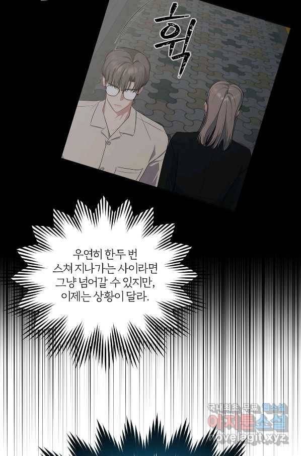 상사가 나를 덕질한다 37화 25