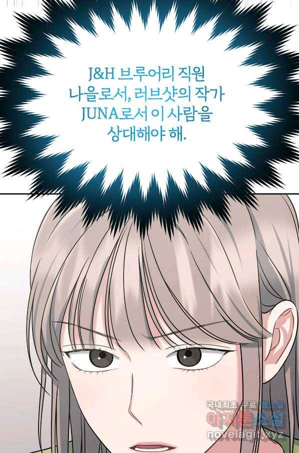 상사가 나를 덕질한다 37화 26