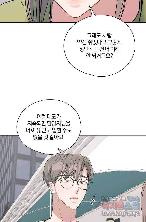 상사가 나를 덕질한다 37화 27
