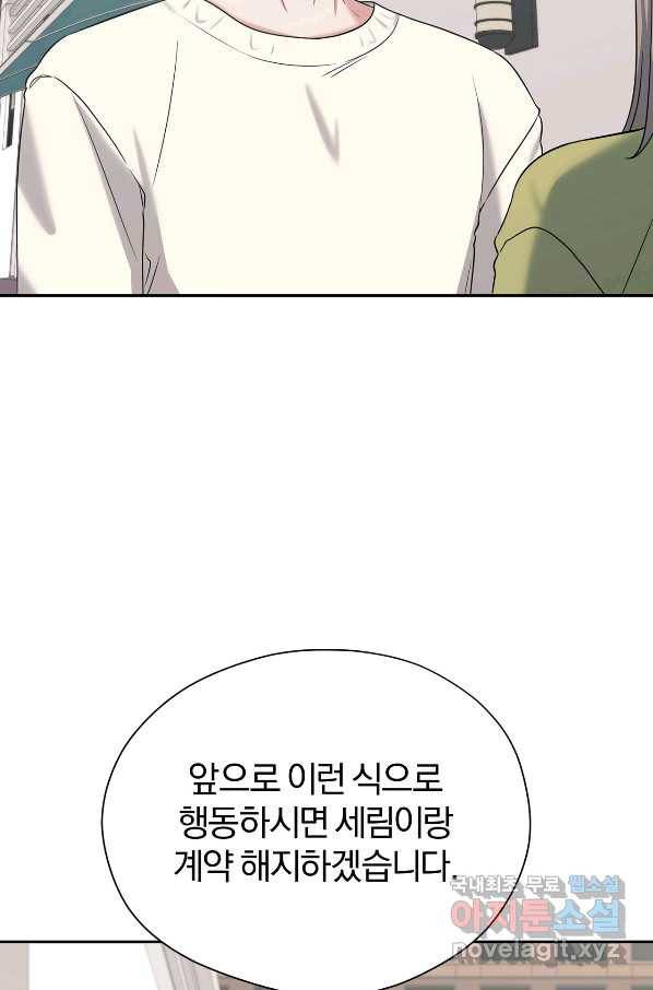 상사가 나를 덕질한다 37화 28