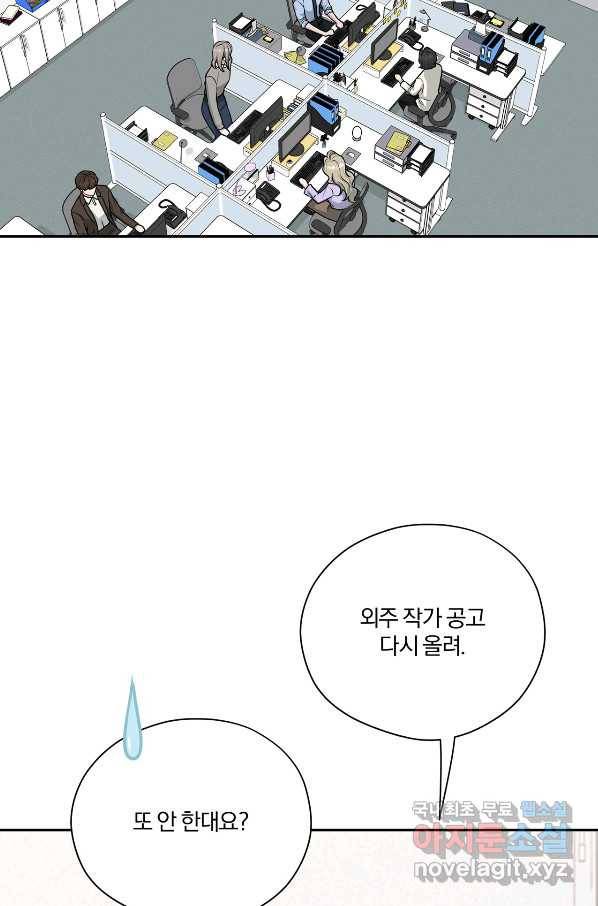 상사가 나를 덕질한다 37화 38