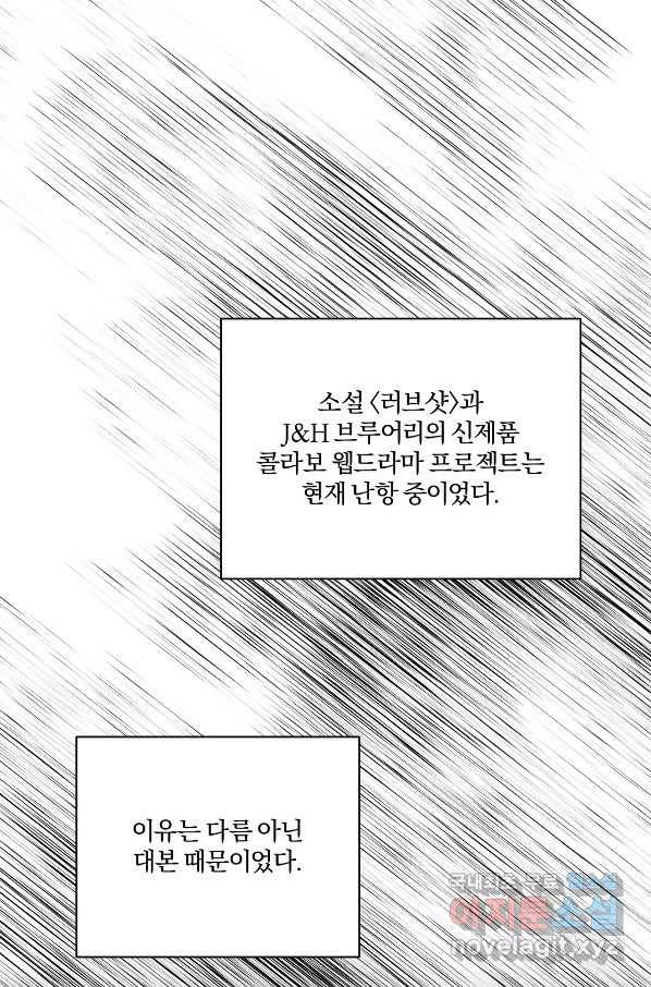 상사가 나를 덕질한다 37화 41