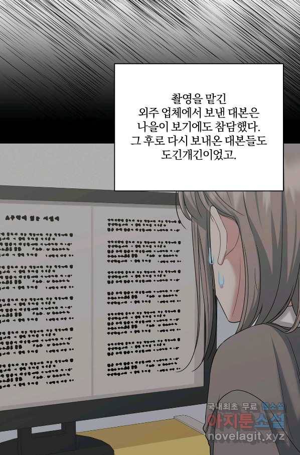 상사가 나를 덕질한다 37화 42