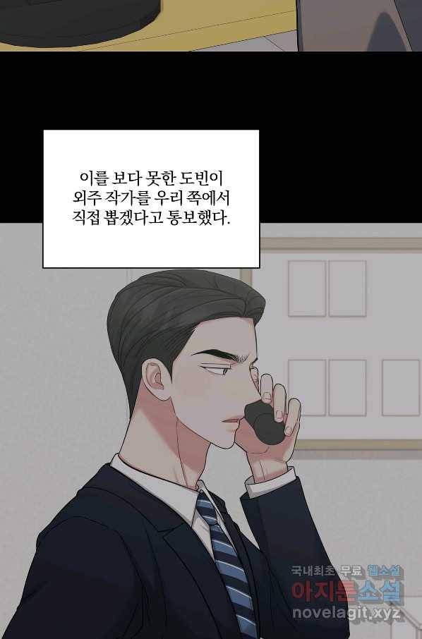 상사가 나를 덕질한다 37화 43