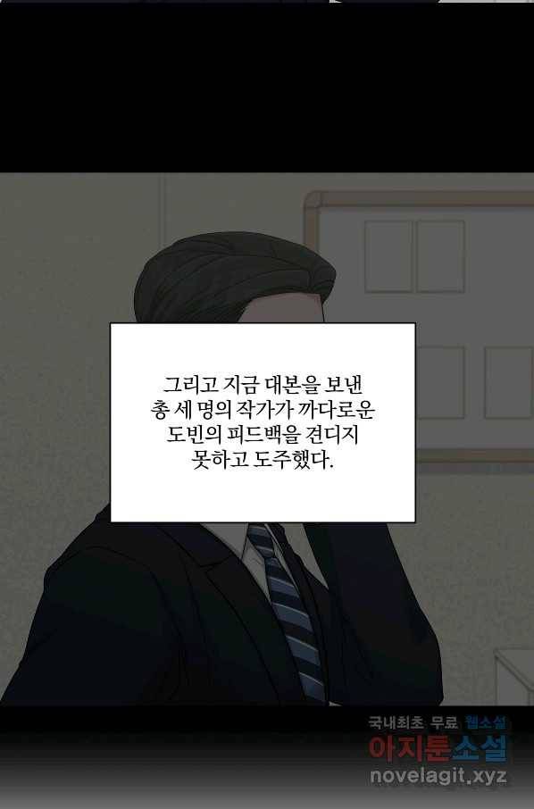 상사가 나를 덕질한다 37화 44
