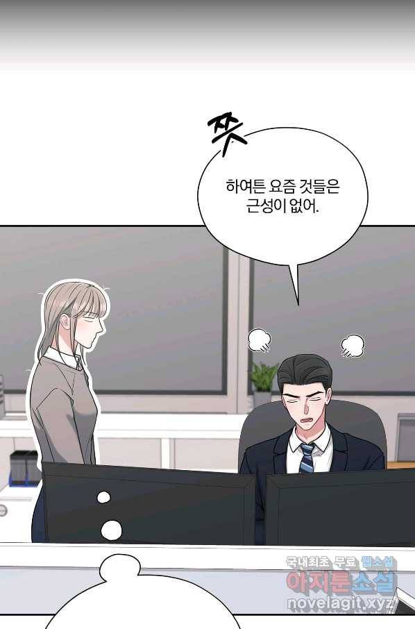 상사가 나를 덕질한다 37화 45