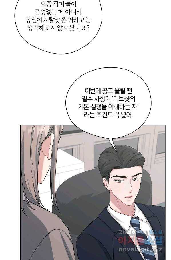 상사가 나를 덕질한다 37화 46
