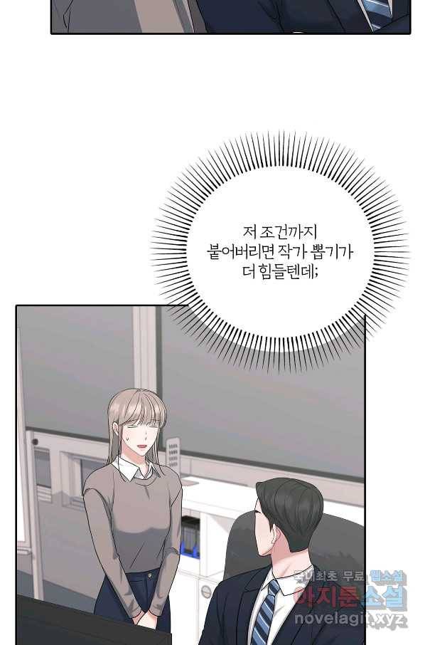 상사가 나를 덕질한다 37화 47