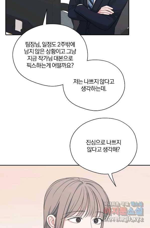 상사가 나를 덕질한다 37화 48