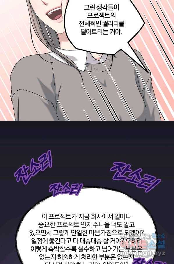 상사가 나를 덕질한다 37화 51