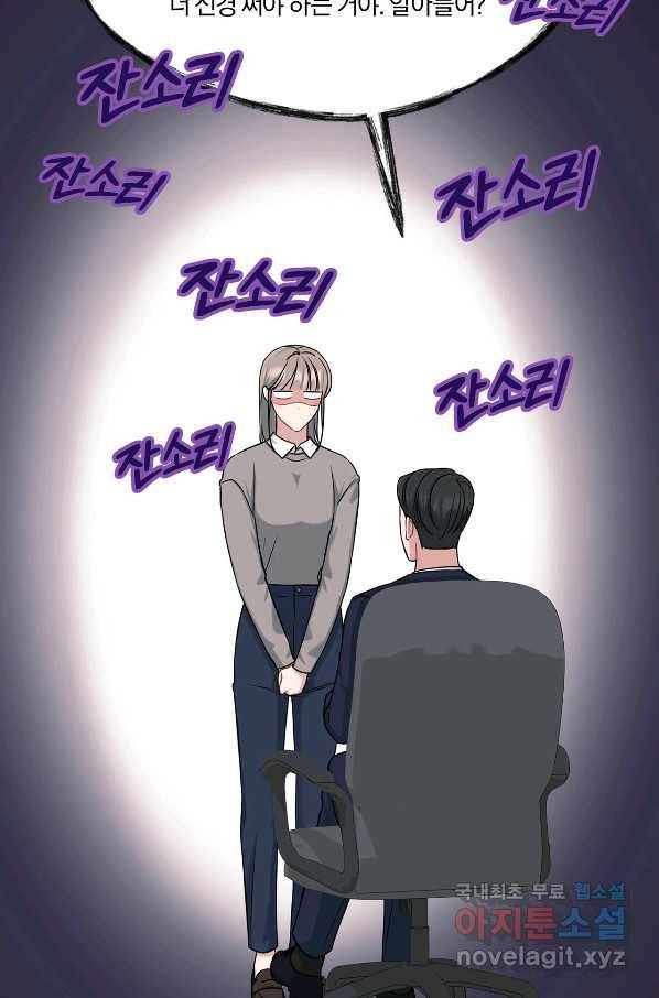 상사가 나를 덕질한다 37화 52