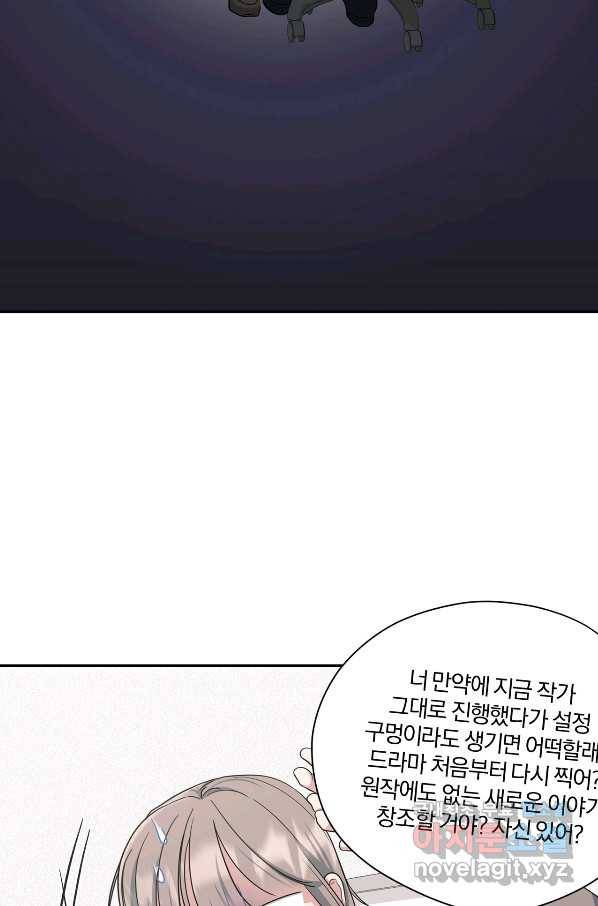 상사가 나를 덕질한다 37화 53