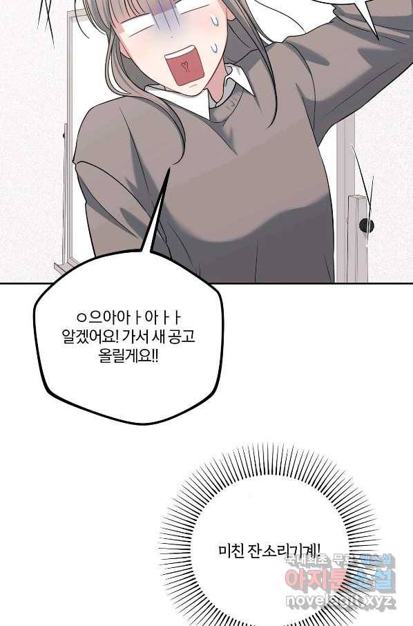 상사가 나를 덕질한다 37화 54