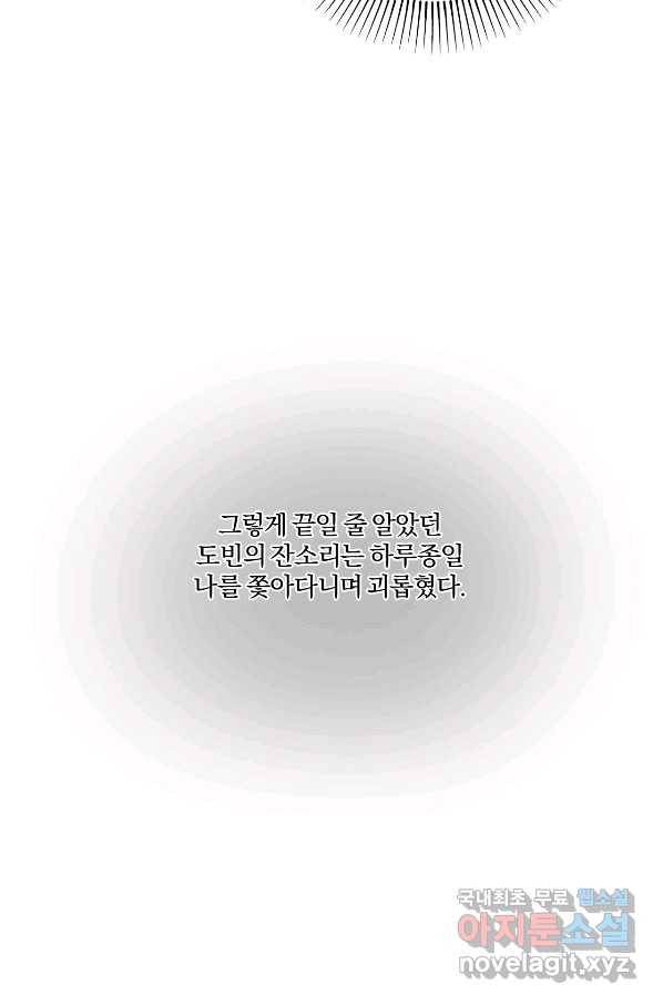 상사가 나를 덕질한다 37화 55