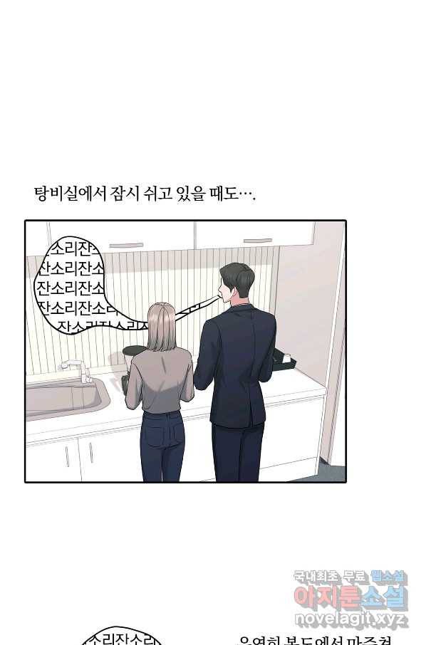 상사가 나를 덕질한다 37화 56
