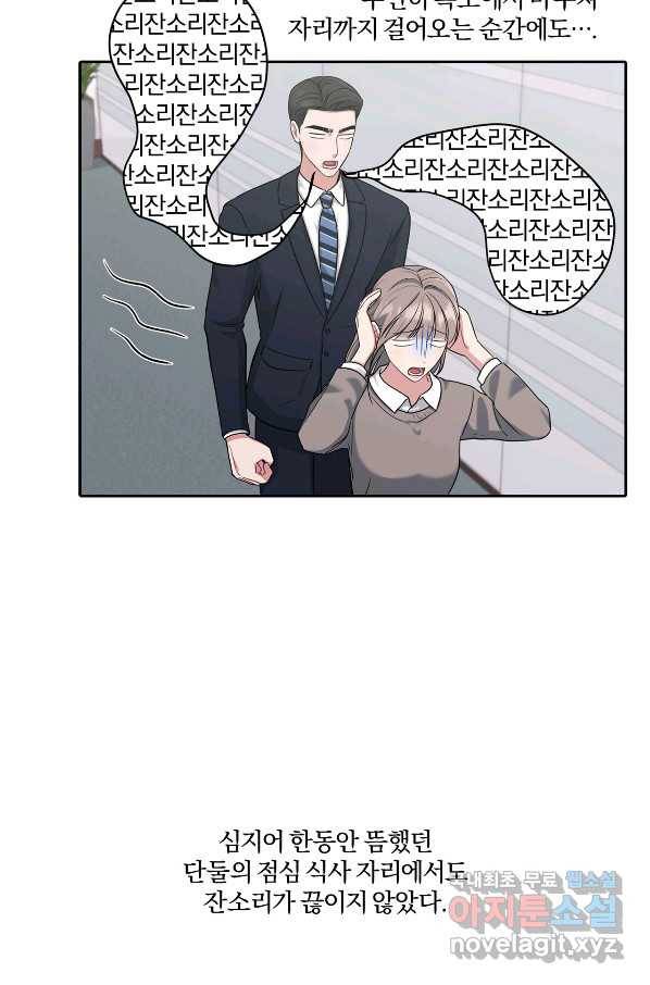 상사가 나를 덕질한다 37화 57