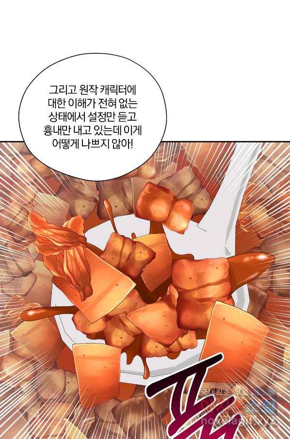 상사가 나를 덕질한다 37화 58