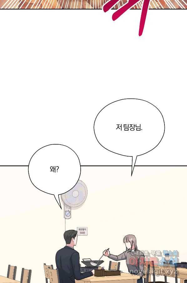 상사가 나를 덕질한다 37화 59