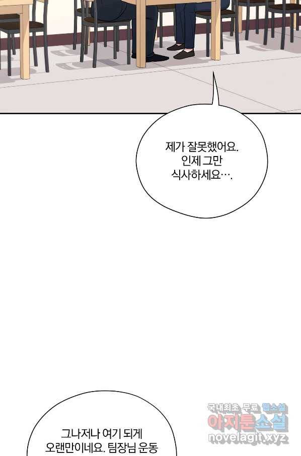 상사가 나를 덕질한다 37화 60