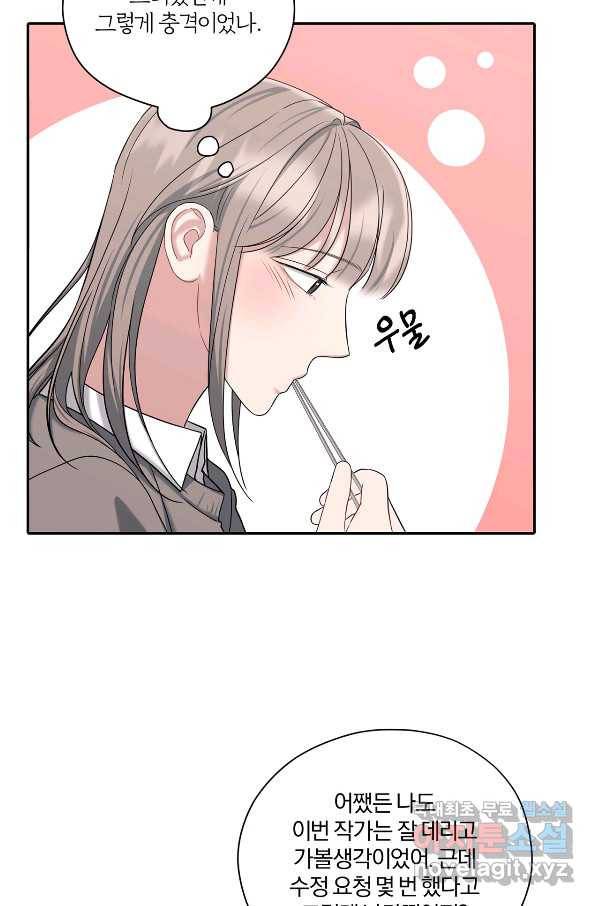 상사가 나를 덕질한다 37화 65