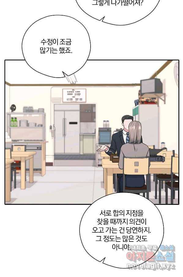 상사가 나를 덕질한다 37화 66