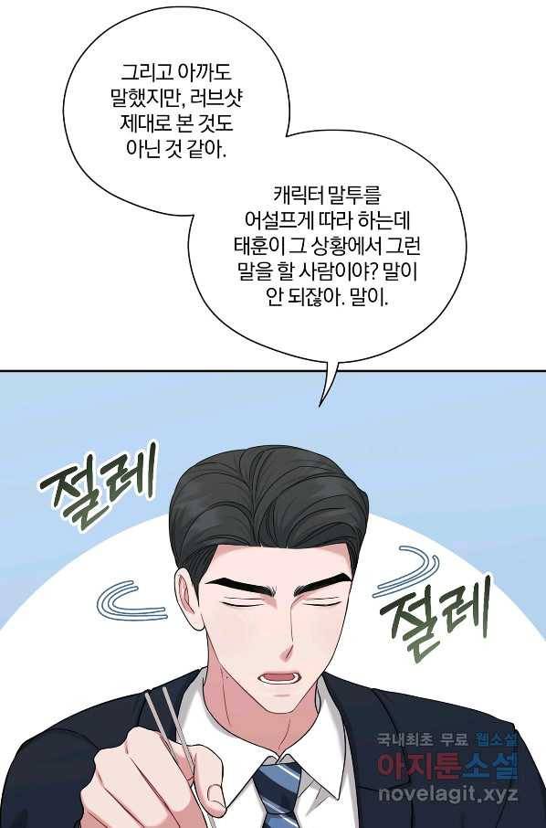 상사가 나를 덕질한다 37화 67