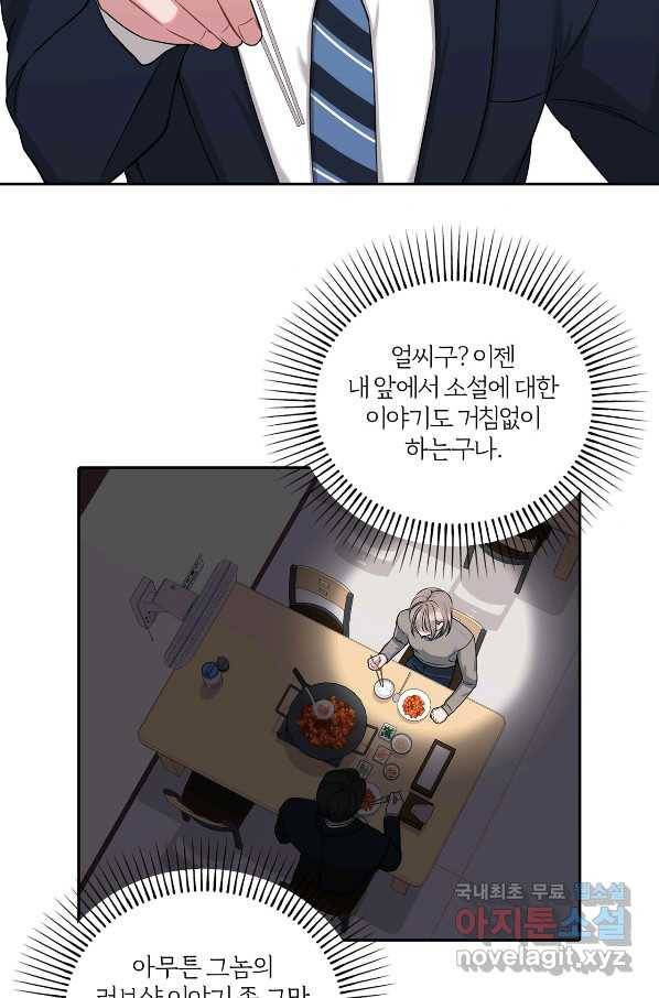 상사가 나를 덕질한다 37화 68