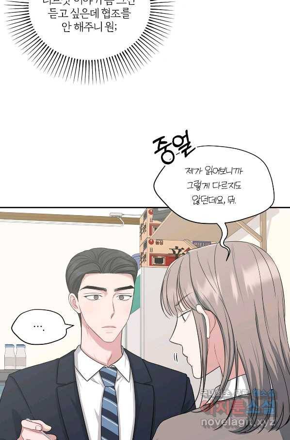 상사가 나를 덕질한다 37화 69