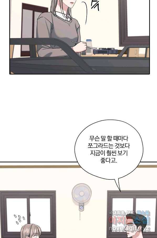상사가 나를 덕질한다 37화 74