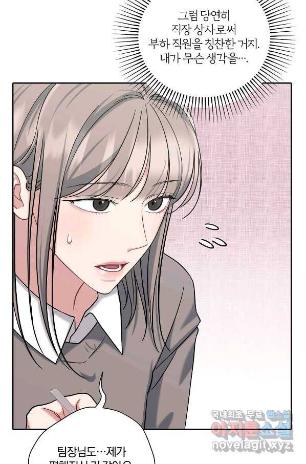 상사가 나를 덕질한다 37화 76